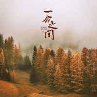 一念之间 - Single - 雪球球