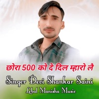 Chhora Pancho ko de Dil maharo le - Single - Devi Shankar Saini