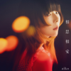 You Are Sweet - aiko