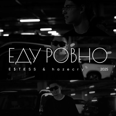 Еду ровно - Single