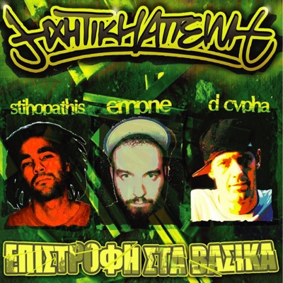 Epistrofi Sta Vasika