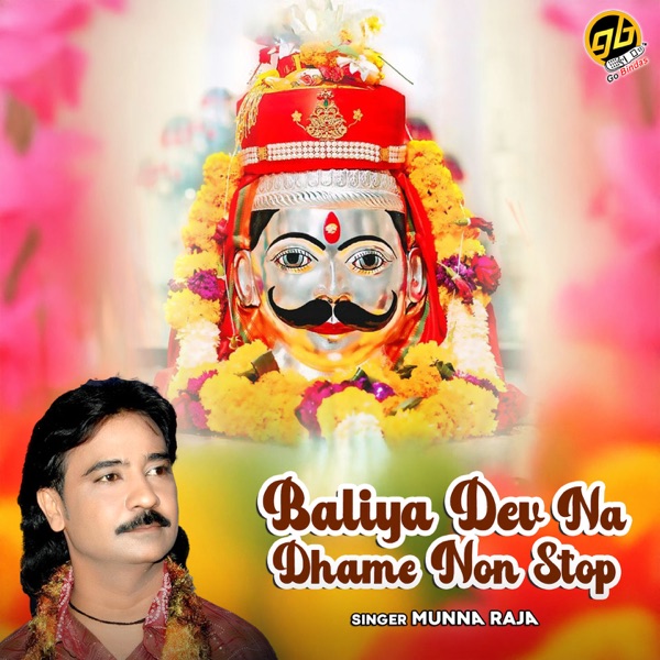 Baliya Dev Na Dhame Non Stop