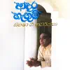 Ira Handa Payana Loke