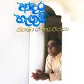 Ira Handa Payana Loke