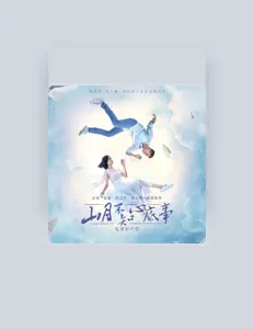 收听 欧豪、观看音乐视频、阅读小传、查看巡演日期等 ！
