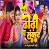 Dhodi Pa Sankant - Single