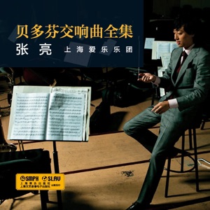 《贝多芬交响曲全集》