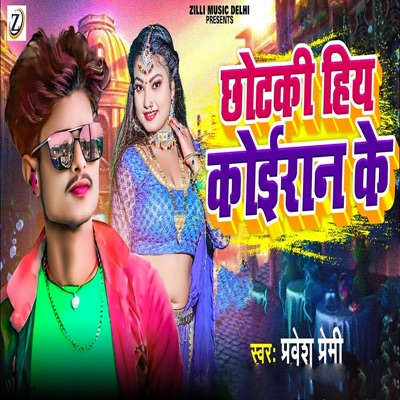 Chhotki Hiya Koiran Ke - Single