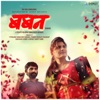 Baban (Original Motion Picture Soundtrack) - EP