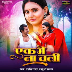 Ek Mein Na Chali