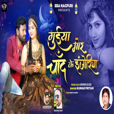 GUIYA MOR CHAND KE INJORIYA - Single