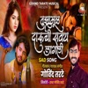 Tuzhya Mul Daruchi Savay Mala Lagali - Single