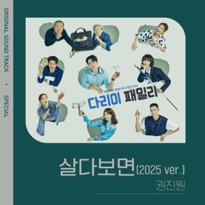 IRON FAMILY, Special Track (Original Television Soundtrack) - Single