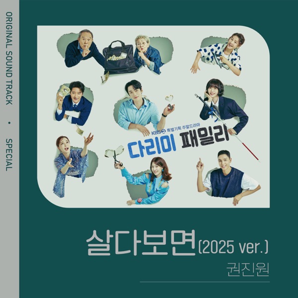 IRON FAMILY, Special Track (Original Television Soundtrack) - Single