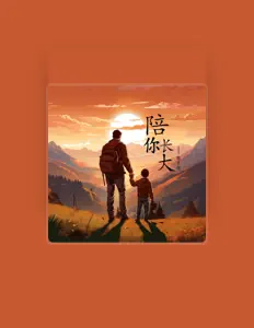 Listen to 樊子雄, watch music videos, read bio, see tour dates & more!