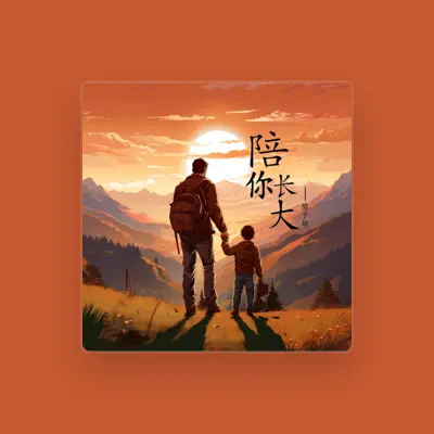 Listen to 樊子雄, watch music videos, read bio, see tour dates & more!