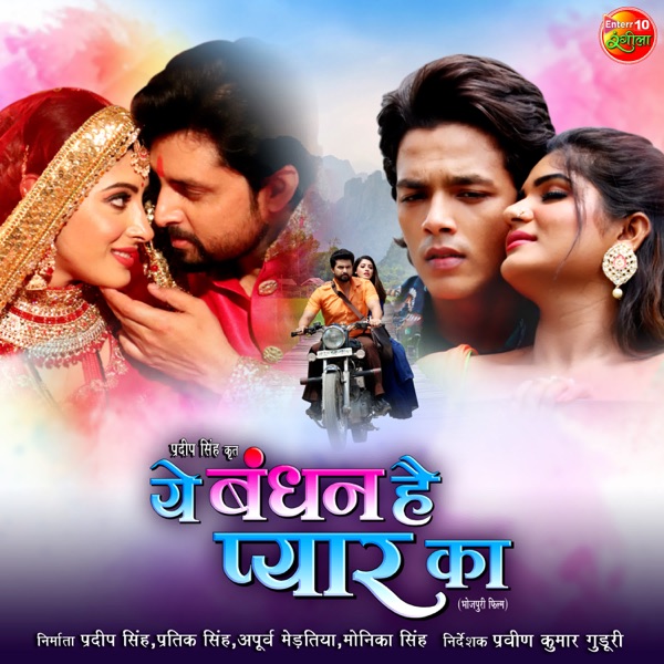 Yeh Bandhan Hai Pyar Ka (Original Motion Picture Soundtrack) - EP