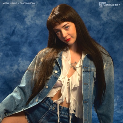 Просто слова - Single