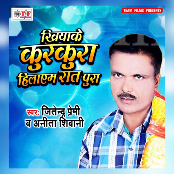 Khiyake Kurkura Hilaim Rat Pura - EP