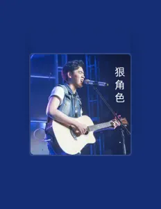 Listen to 趙爍, watch music videos, read bio, see tour dates & more!