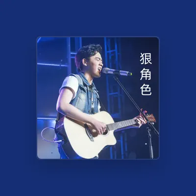 Listen to 趙爍, watch music videos, read bio, see tour dates & more!