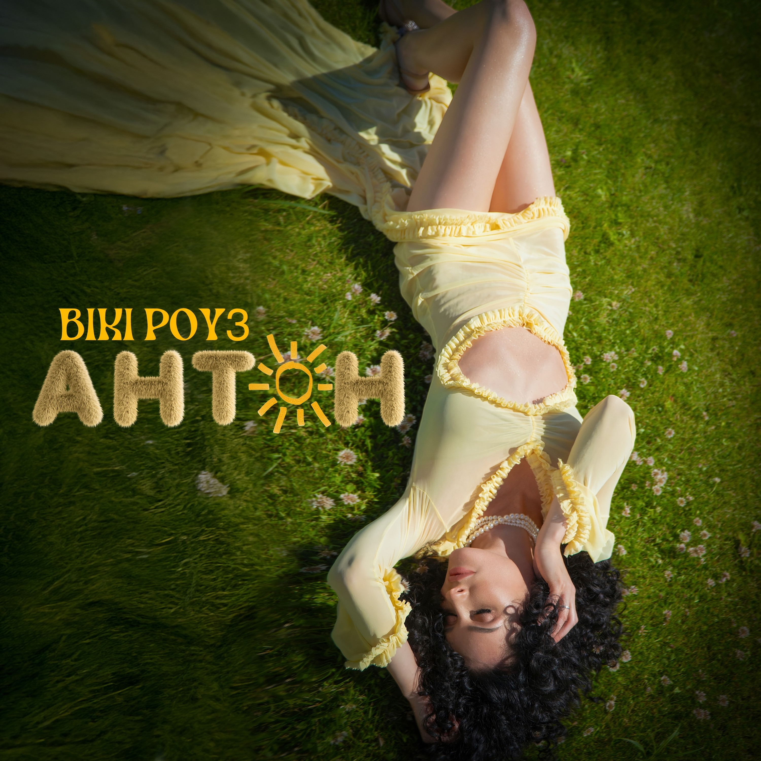 Антон - Single
