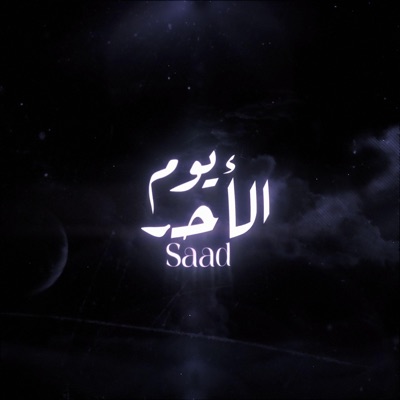 يوم الأحد - Single