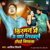 Kismat Me Na Pyar Likhle Hoihe Vidhata - Single