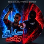 سابق وقته (feat. Ouzii & Ali Almatrouk) - Single