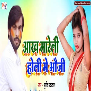 Aankh Marli Holi Me Bhauji