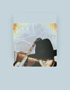 Escucha a ИМ, mira vídeos musicales, lee la biografía, consulta fechas de giras y mucho más.