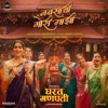 Navasachi Gauri Mazi (From "Gharat Ganpati") - Single