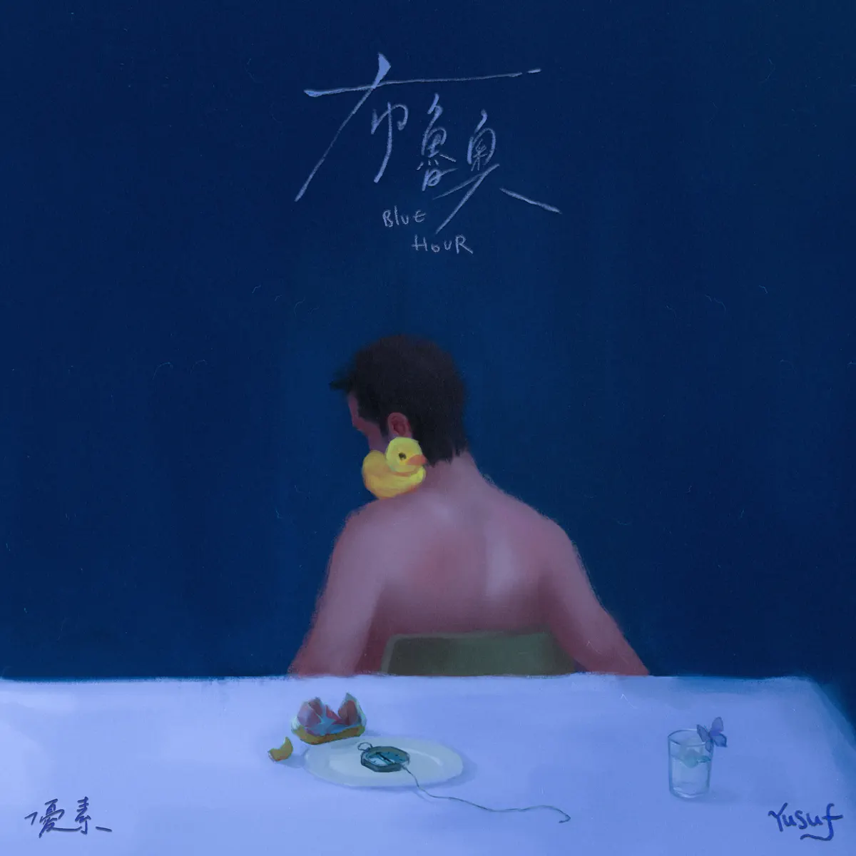 優素Yusuf - 布魯奧Blue Hour (2024) [iTunes Plus AAC M4A]-新房子