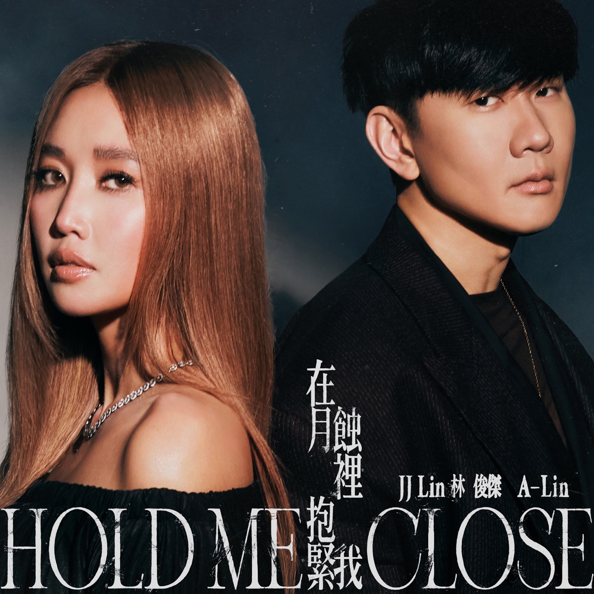 林俊傑 & A-Lin - 在月蝕裡抱緊我 - Single (2025) [iTunes Plus AAC M4A]-新房子