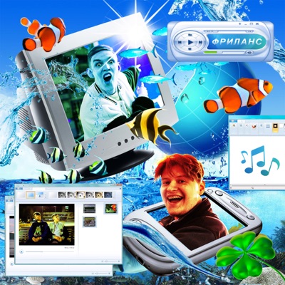 Фриланс - Single