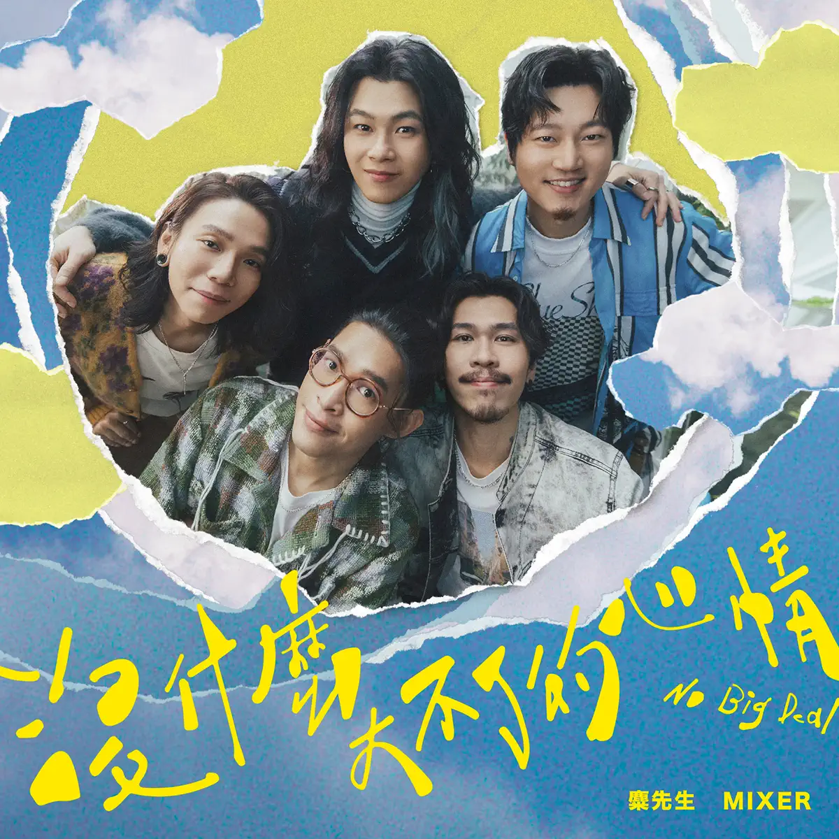麋先生 - 沒什麼大不了的心情 - Single (2025) [iTunes Plus AAC M4A]-新房子