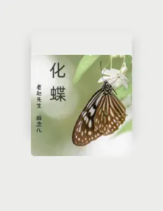 Listen to 老赵先生, watch music videos, read bio, see tour dates & more!