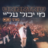 מי יכול עליי (Live) - Single - Shazamat