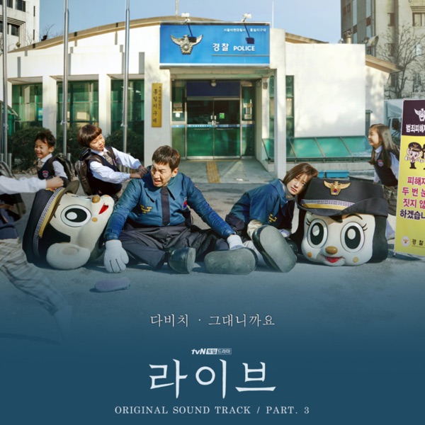 라이브 (Original Television Soundtrack), Pt.3 - Single