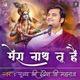 Mera Nath Tu Hai Nhi Mai Akela Mere Sath Tu Hai Pujya Shri Indresh Ji Maharaj Indresh Ji Maharaj Bhajan EP