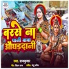 Barse Na Pani Baba Awghar Dani - Single