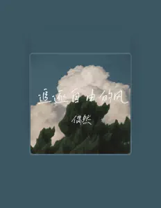 Listen to 偶然, watch music videos, read bio, see tour dates & more!