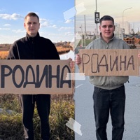 Родина - Single - Koles & Paha