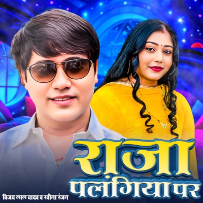 Raja Palangiya Par - Single