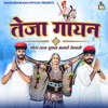 Kheta Jay Sugan Manave Tejaji - Single