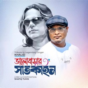 Bhalobashar Satkahon