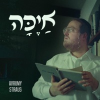 Ayeka - אייכה (Cover) - Single - Avrumy Straus