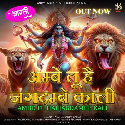 Aayegi Maiya - Single