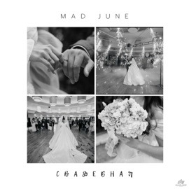 Свадебная MAD JUNE