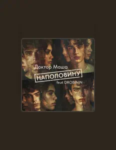 Доктор Маша을(를) 듣고, 뮤직 비디오를 보고, 약력을 읽고, 투어 일정 등을 확인하세요!